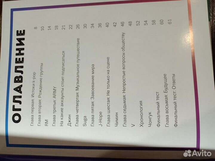 Книга BTS «Короли k-pop»