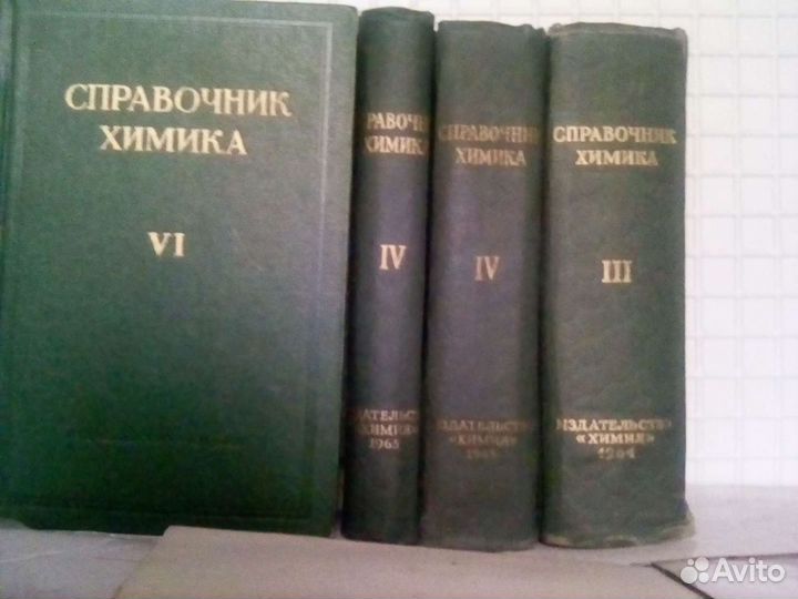 Справочник химика 4 тома.издательство химия