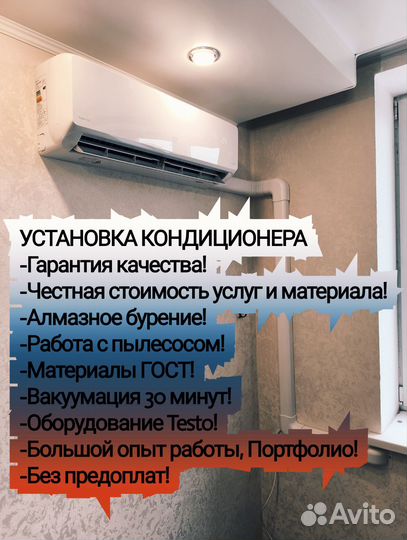 Установка кондиционера