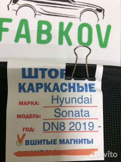 Каркасные шторки для Hyundai Sonata DN 8 поколения