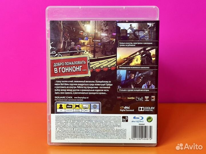 Sleeping Dogs (диск, Sony PS3)