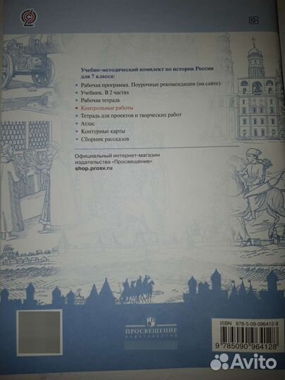 История России 7 класс Контрольные работы