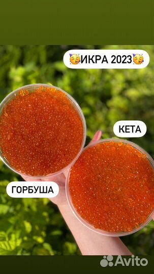 Красная икра