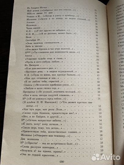 М.Ю.Лермонтов Стихи, Поэмы, Герой нашего времени