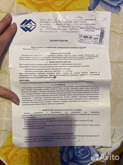 Кресло коляска