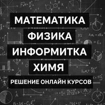 Решение задач по математике, физике, проге и химии, Санкт-Петербург