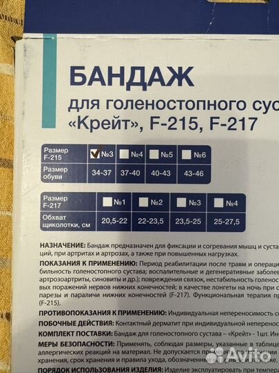 Бандаж для голеностопного сустава