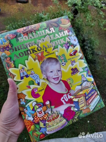 Большая детская энциклопедия