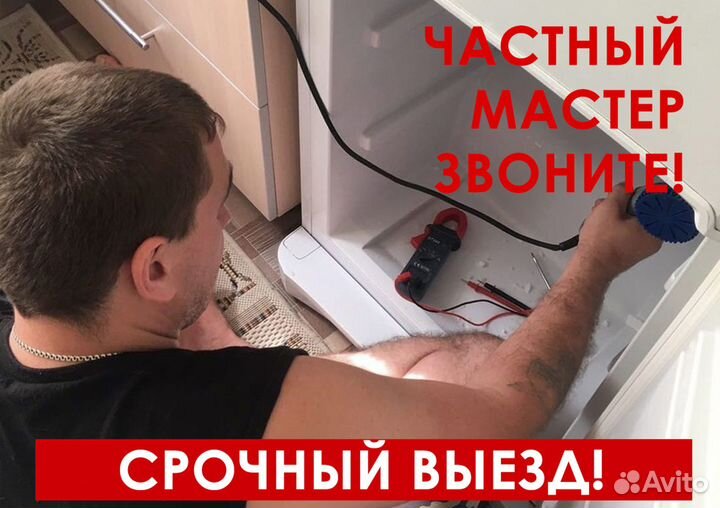 Ремонт Холодильников Морозильников