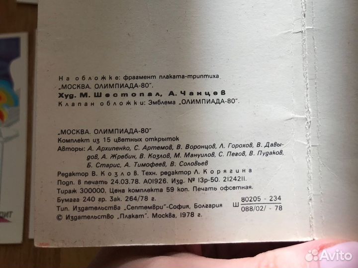 Набор открыток СССР Олимпиада 80