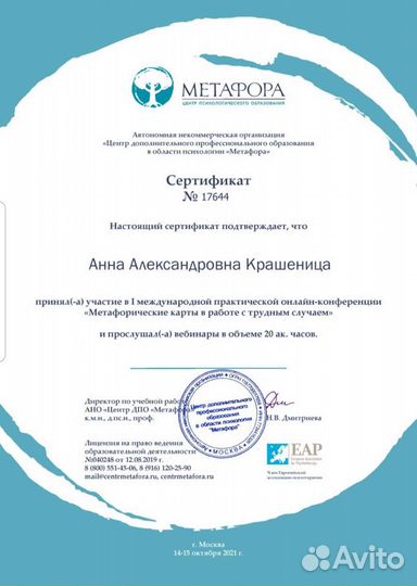 Консультация психолога