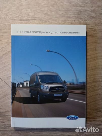 Инструкция Ford Explorer Mondeo Transit