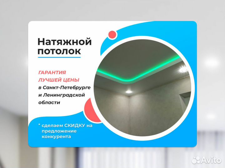 Натяжной потолок