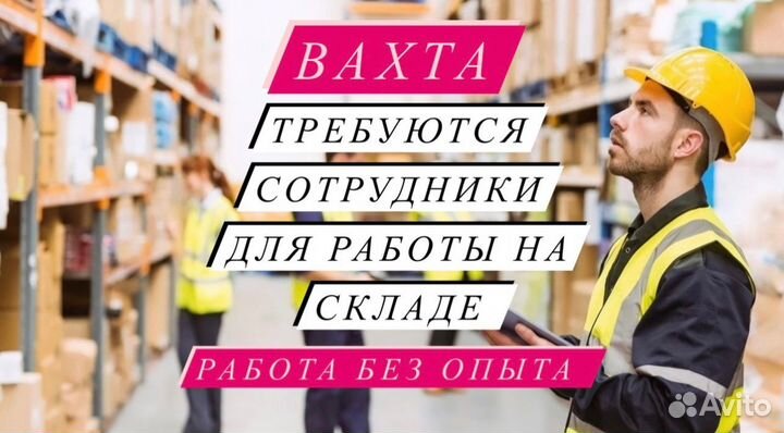 Pабoта Вахта Москва Кoмплектовщик c прoживанием