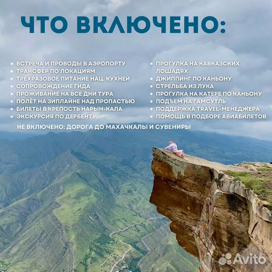 Активный тур в Дагестан на 5 дней