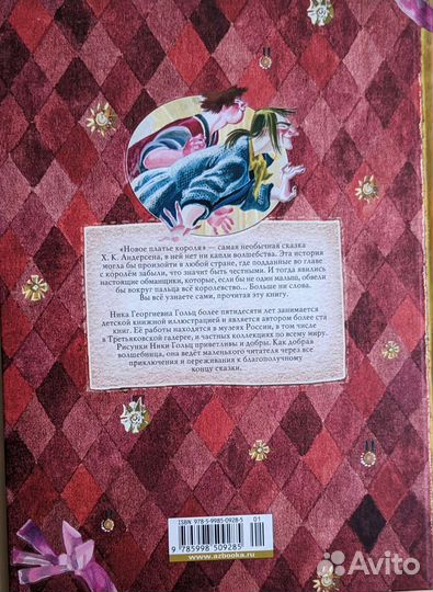 Новое платье короля