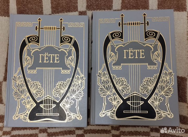 Гете Фауст том 9 в двух книгах Вита Нова