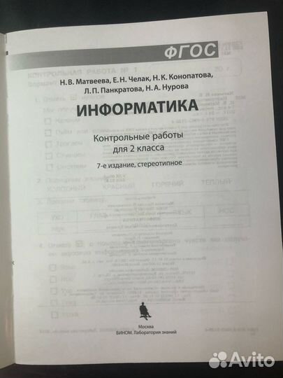 Матвеева. Информатика 2кл.Контрольные работы