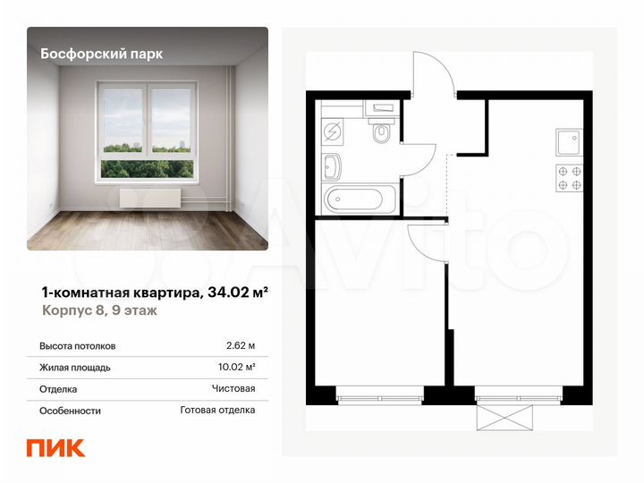 1-к. квартира, 34 м², 9/9 эт.