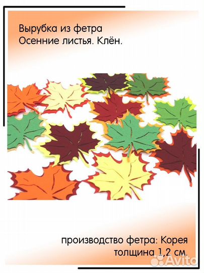 Осенние листья из фетра. Декор