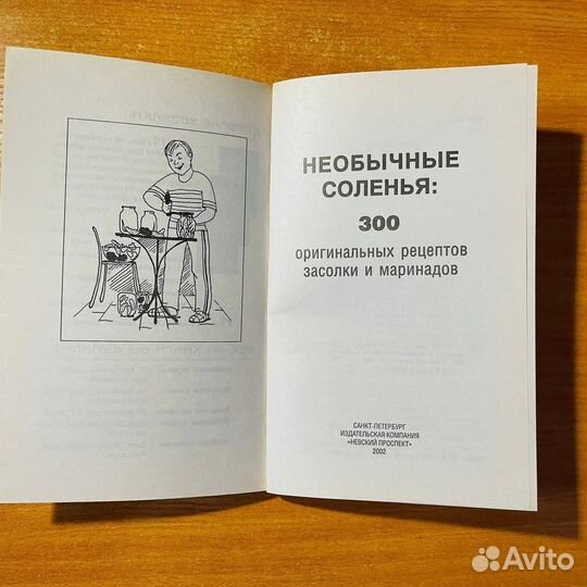 Кулинарные книги: соленья, 300 рецептов