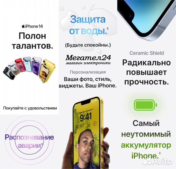 iPhone 14 Plus, 256 ГБ