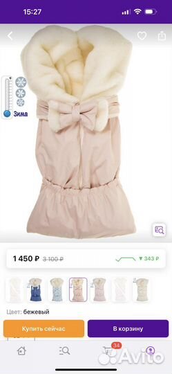 Конверт зимний