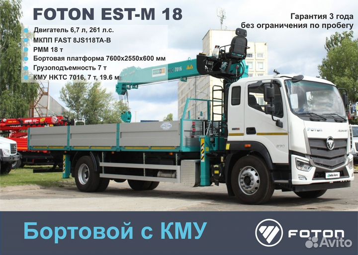 Foton Auman EST-M 18 с КМУ, 2024