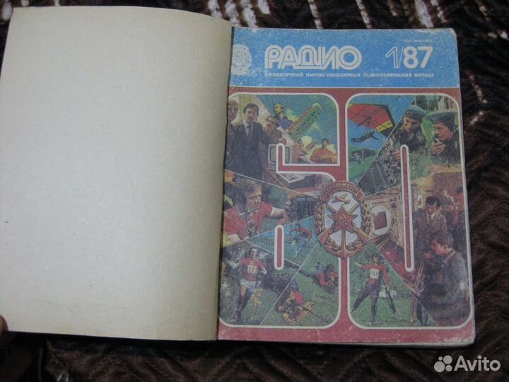 Подшивка журнала Радио за 1987 год