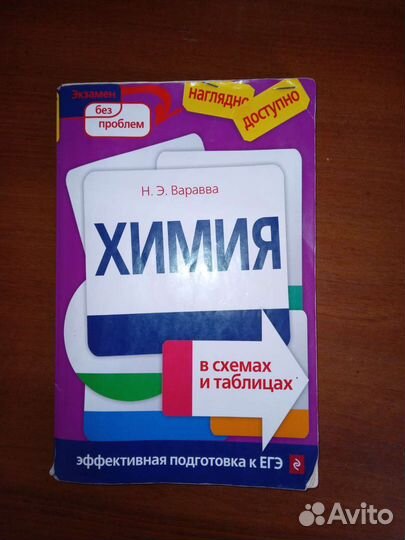 Учебники для подготовки к егэ по химии и биологии