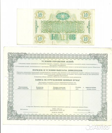 Набор 8 шт Билеты и сертификат Акций ммм Мавроди