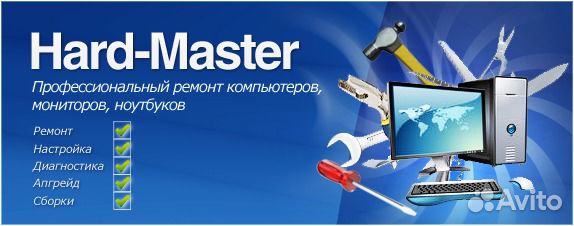 Ремонт и обслуживание компьютеров и ноутбуков