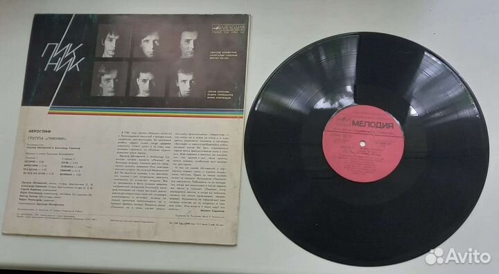 Виниловая пластинка Иероглиф. Группа 