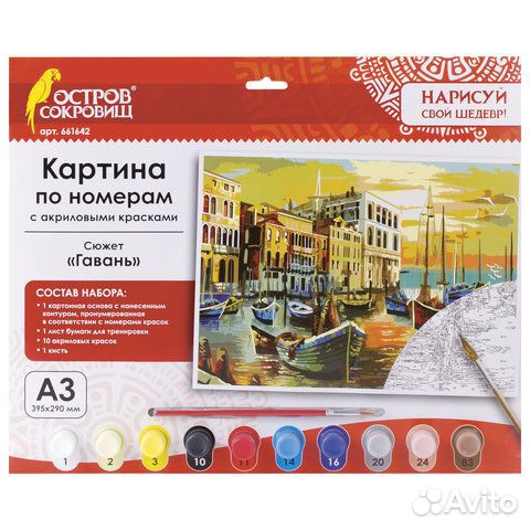 Картина по номерам А3 акриловые краски,2 кисти