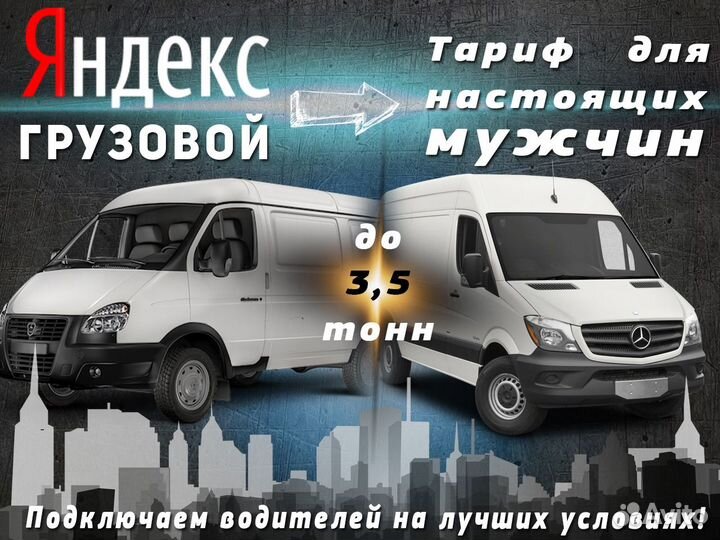 Водитель на личном грузовом автомобиле на подработ