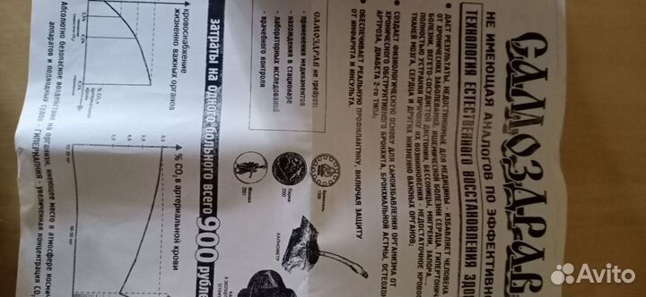 Дыхательный тренажер