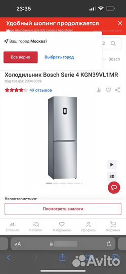 Холодильник бу bosch No Frost 2 m