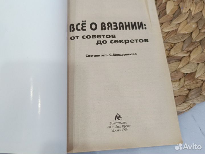 Всё о вязании от советов до секретов