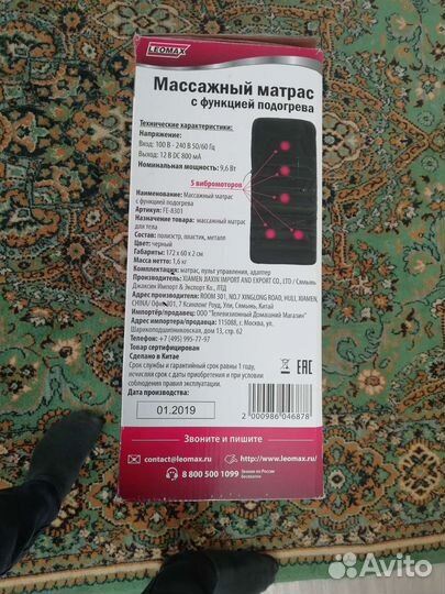 Массажный матрас