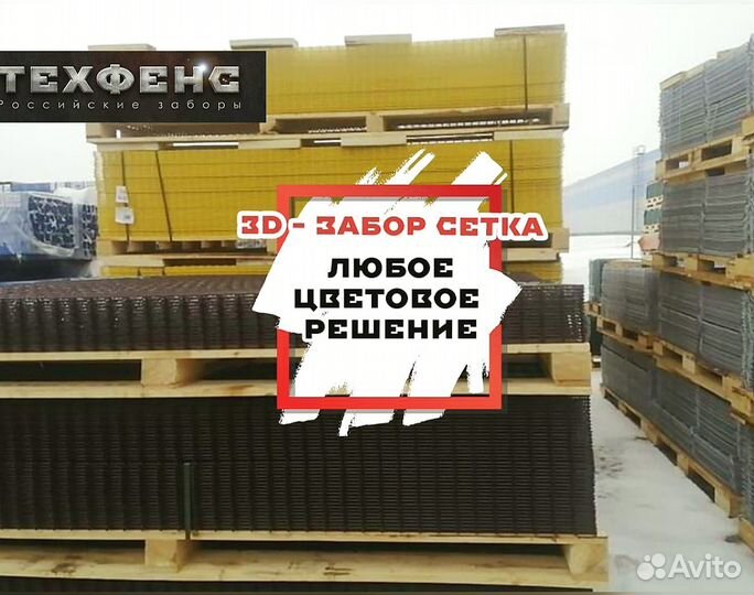 Забор из 3д сетки