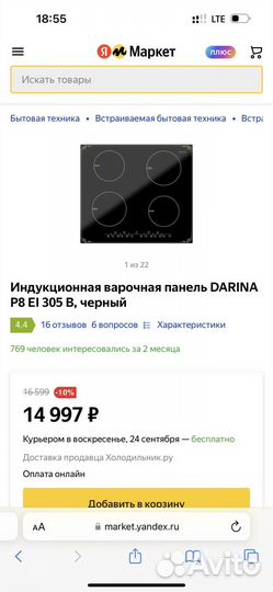 Варочная панель индукционная битое стекло новая