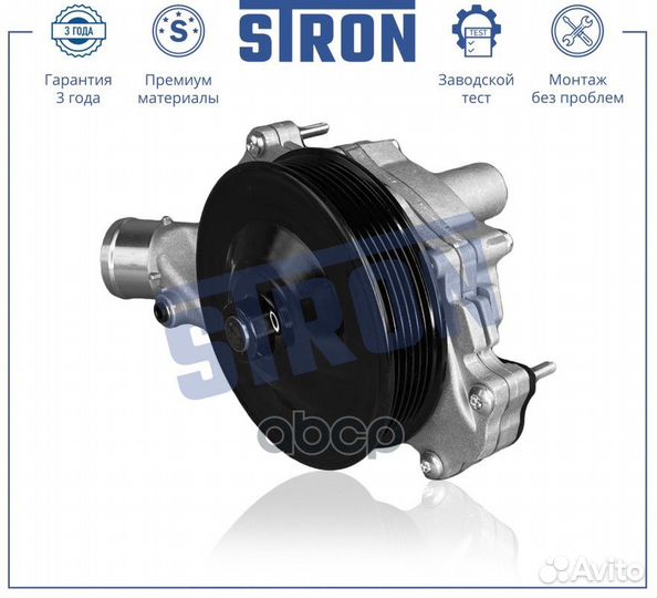 Помпа водяная STP0093 stron