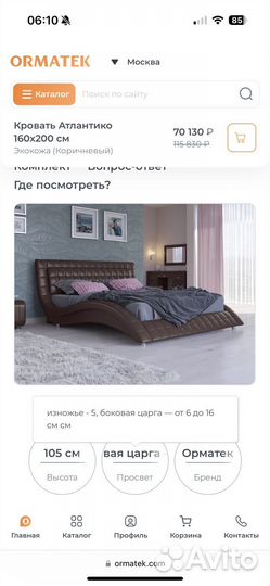 Кровать двуспальная ormatek