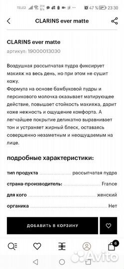 Пудра матирующая рассыпчатая clarins ever matte