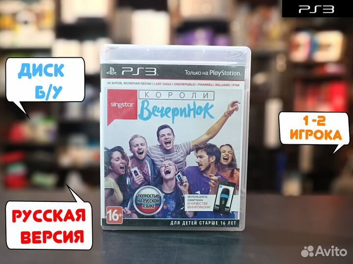 SingStar Короли вечеринок для PS3