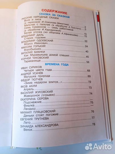 Хрестоматия с 1 по 4 класс