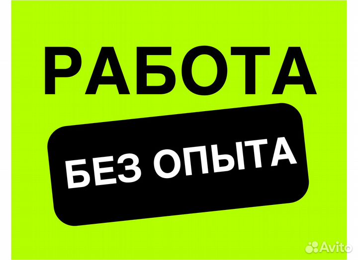 Оператор склада в компанию Ozon