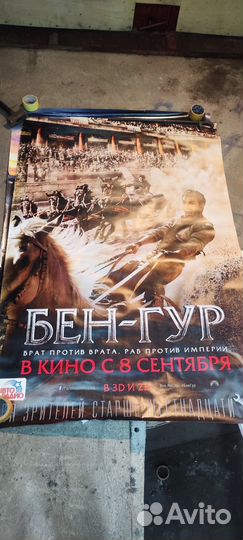 Плакат кинафиша(большой формат) :Бен Гур