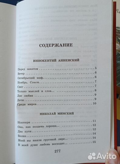 Русские поэты Серебряного века