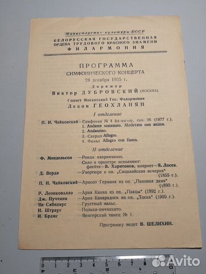 Белорусская филармония, Программа концерта 1955 Ча